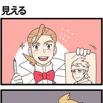 見える