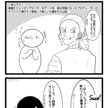 マイ相　デート中