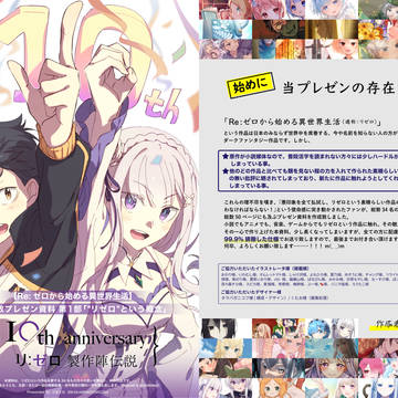 Re:ゼロから始める異世界生活 プレゼン資料