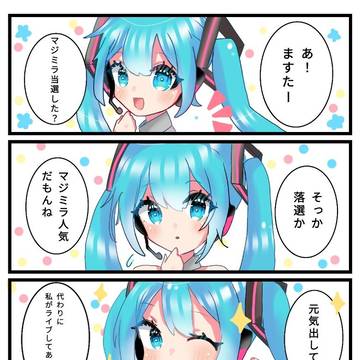 ヤンデレミクさん