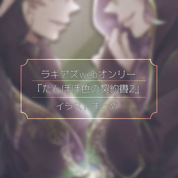 ラギアズまとめ