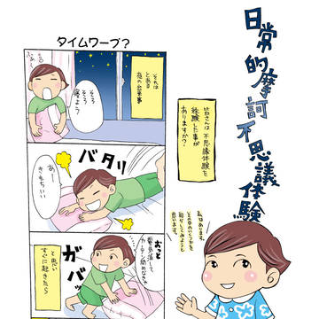 過去の体験