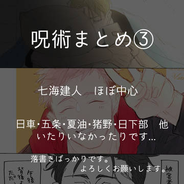 呪術まとめ　4