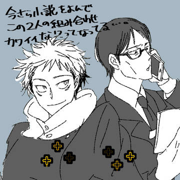 虎杖くんと伊地知さん