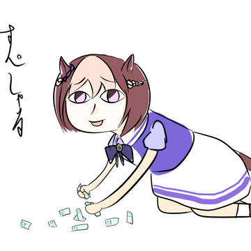 ウマの人