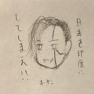 落書き　筋肉少女帯