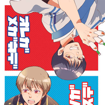 【5/3 沖新 新刊サンプル】オレガメガネデアイツガドエスデ