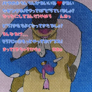 バク×ハク
