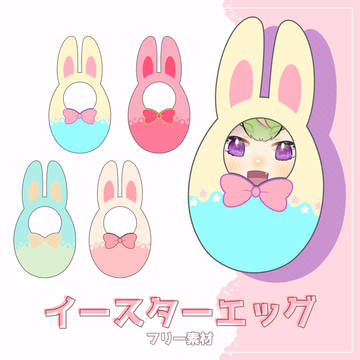 フリー素材🥚イースターエッグ