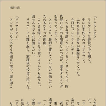 現パロ バレンタイン アンリ先生とリリアーナ