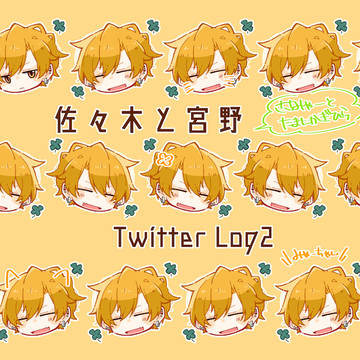 ささみゃついろぐ２