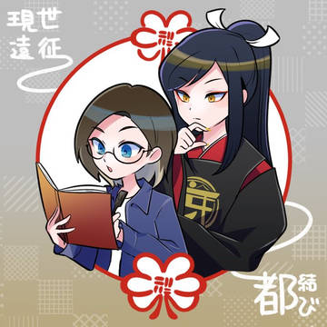 お友達と近侍ログ