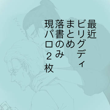 ビリグまとめ