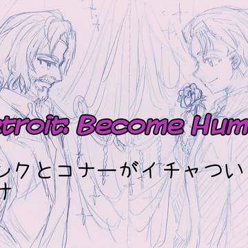 デトハンコナ集