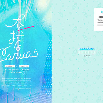5/3新刊「不埒なCANVAS」