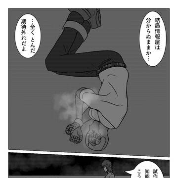 20話『上子の逆境』(旧)