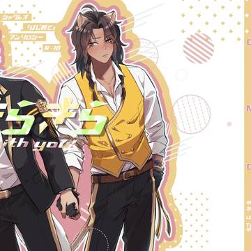 ジャクレオはじめてアンソロジー　きらきら-with you!-