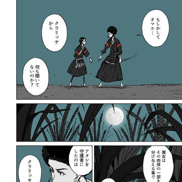 リムレスの魔女・第二話
