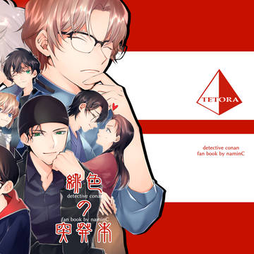 【web再録】緋色の突発本