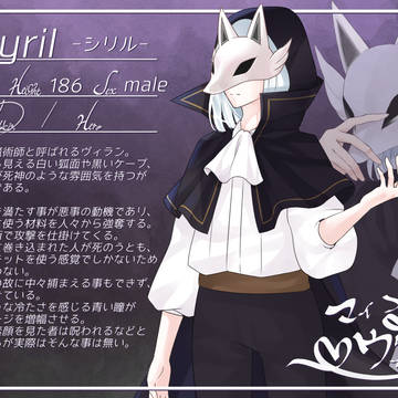 【フェアヴィラ】シリル【ヴィラン】