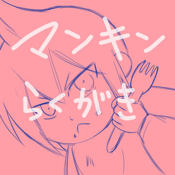 落描き詰め合わせ3