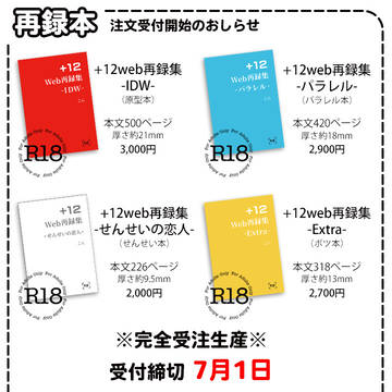 【終了しました】Web再録集　注文受付開始のおしらせ