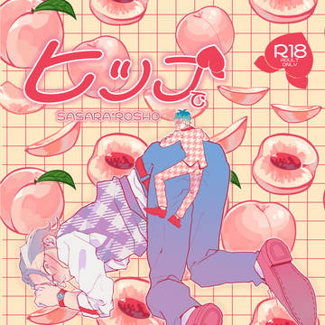 相方はお前だけ スパコミ5/3『ささろ新刊』