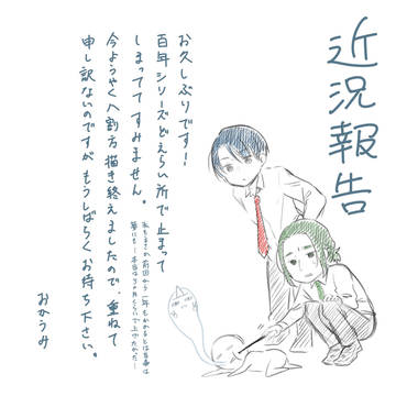 進捗とご報告