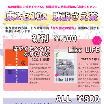 (通販開始:5/2~)5/3のお品書き