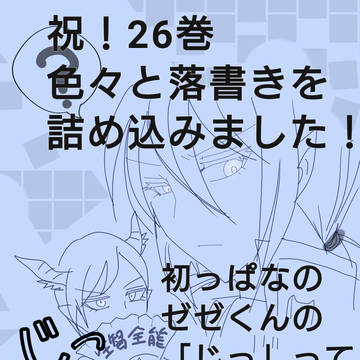魔入間つめつめ②