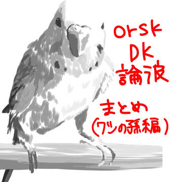孫まとめ