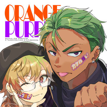 5/3新刊「ORANGE PURPLE」