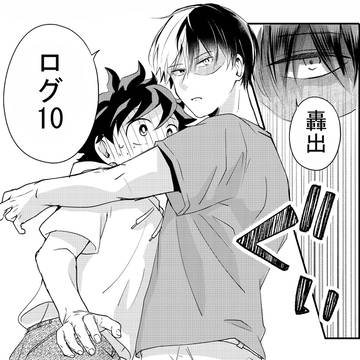轟出ログ10