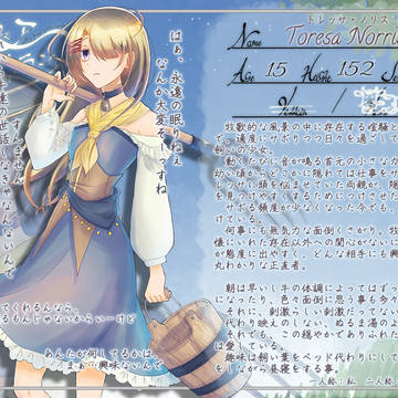 【フェアヴィラ】トレッサ【ヒーロー】