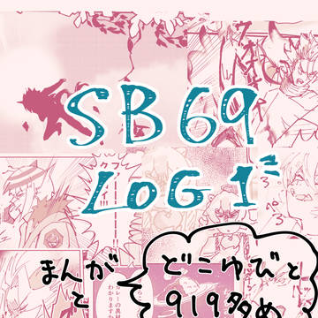 SB69 log1