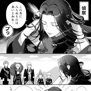 偵察中の七星剣
