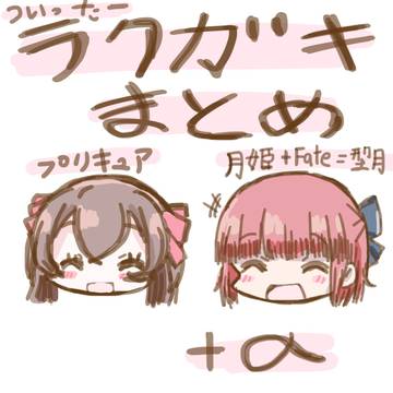 ついった落書きまとめ（支部の生存報告）