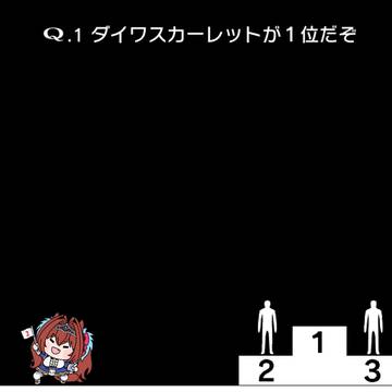 １位だぞ
