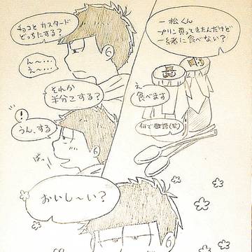 いちまつくん夢