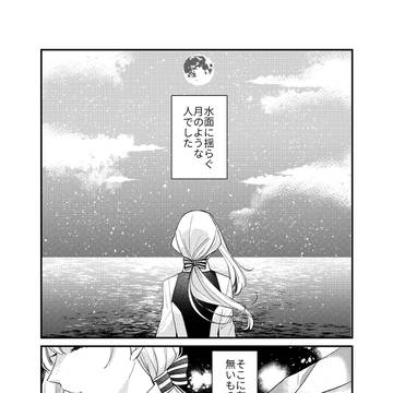 【ジェイ監♀】月に至る魚