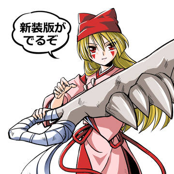 千邪の封魔師の新装版が出ます