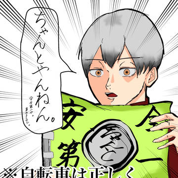 ちゃんと乗んねん！！！