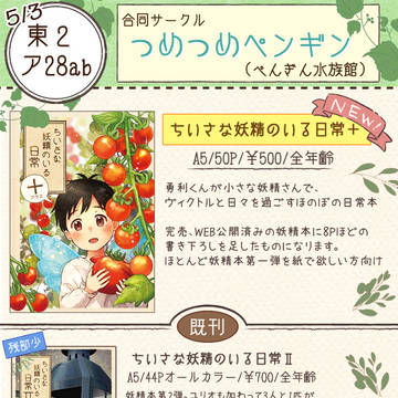 【5/3 氷奏GP2022東京】サンプル&お品書き