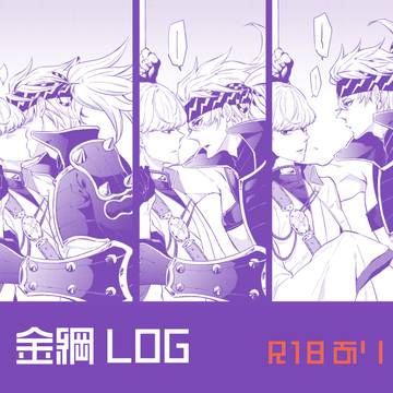金綱まとめ