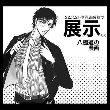 webオンリー展示漫画