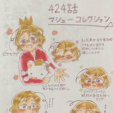 ヘタリア424話