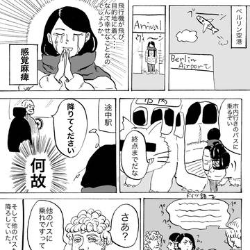 留学旅行記　冬休み編-後編-