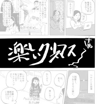 🎅🎄楽しいクリスマス（のはずだった）