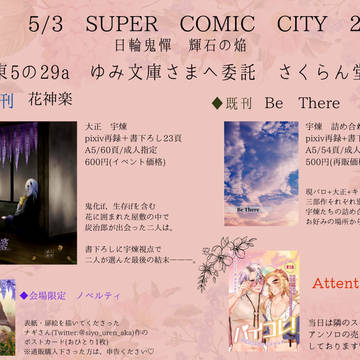 5/3日輪鬼譚 宇煉プチ　新刊サンプル