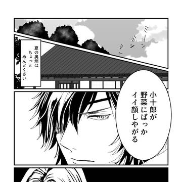 【腐向け】夏の奥州